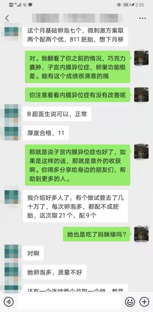 妈眯缘为子宫内膜异位症不孕患者带来了希望！