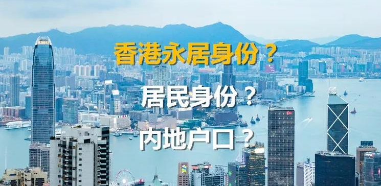 中国大陆居民在香港生孩子就一定是香港户口吗？