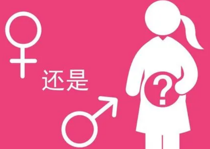 2024年看男女清宫一览表，想知道胎儿助孕看这个就知道